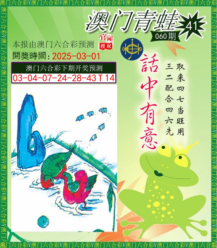 青蛙系列43 第60期