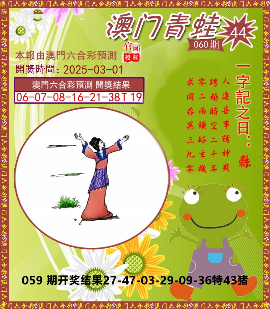 青蛙系列44 第60期