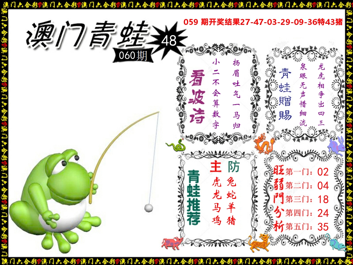 青蛙系列48 第60期