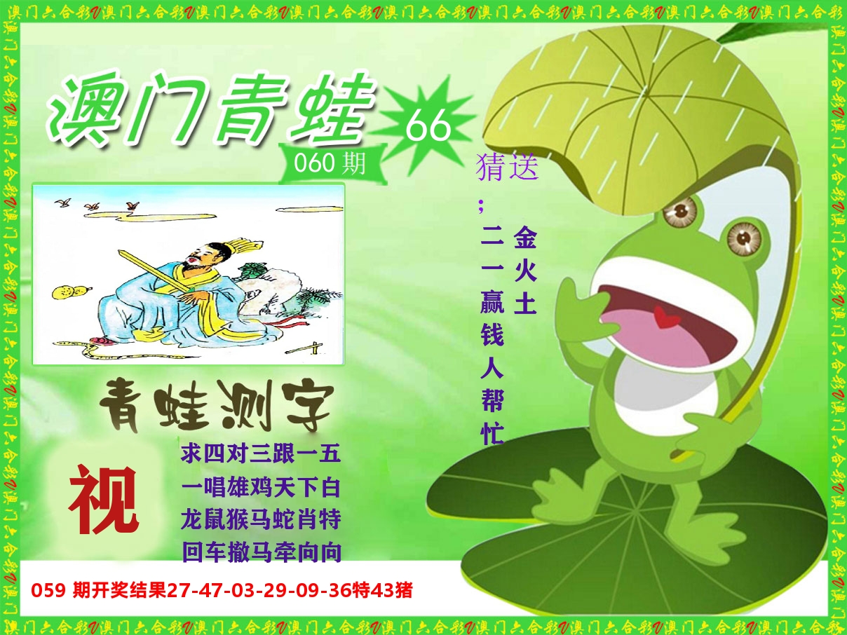 青蛙系列66 第60期