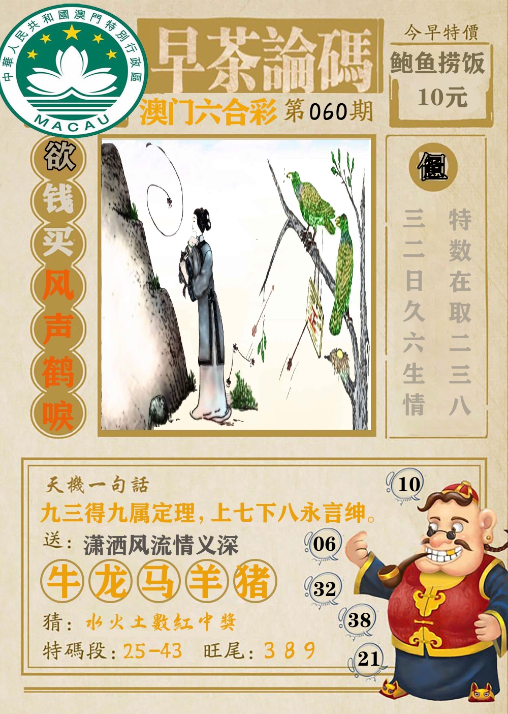 早茶论码 第60期