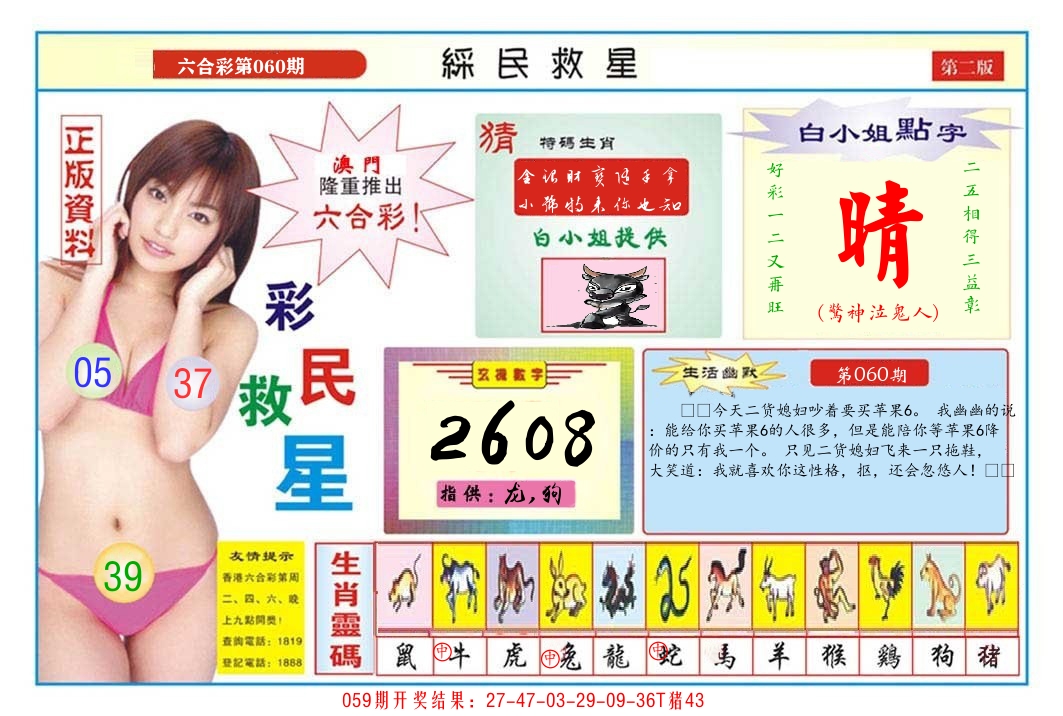 澳门彩民救星B 第60期