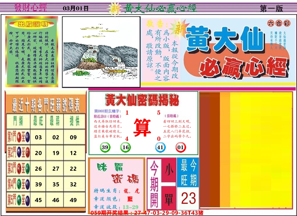 黄大仙必赢心经 第60期