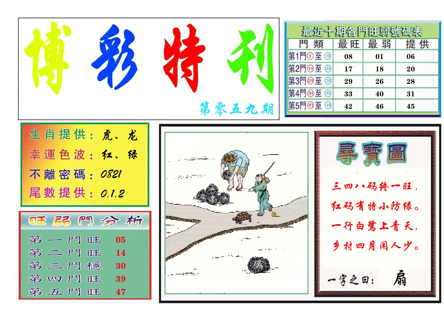 博彩特刊 第60期