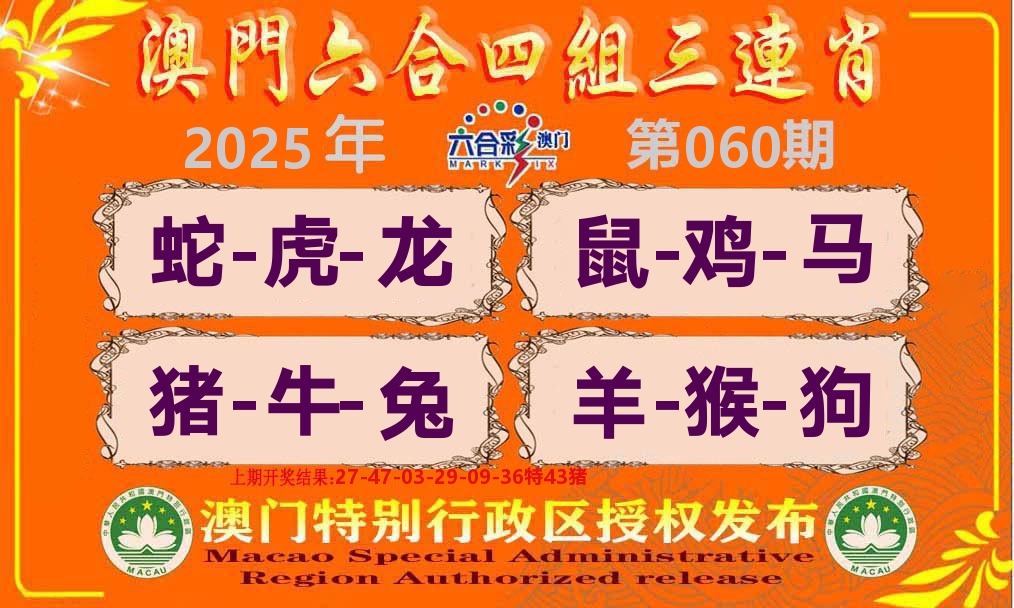 六合三连肖 第60期