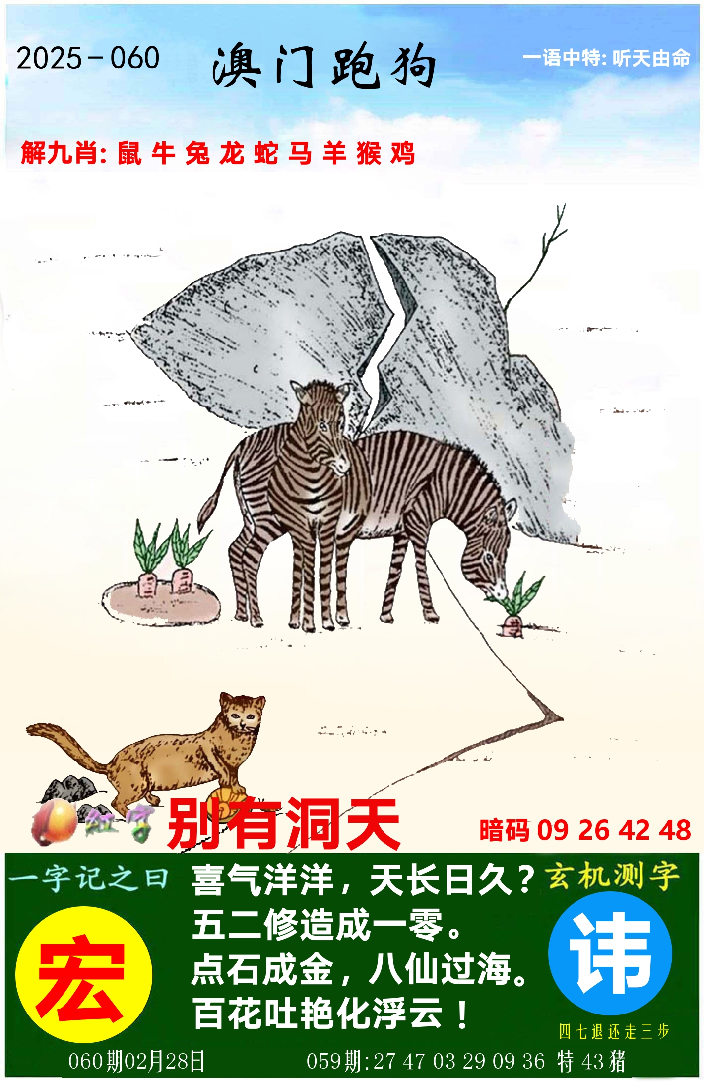 澳门跑狗图 第60期