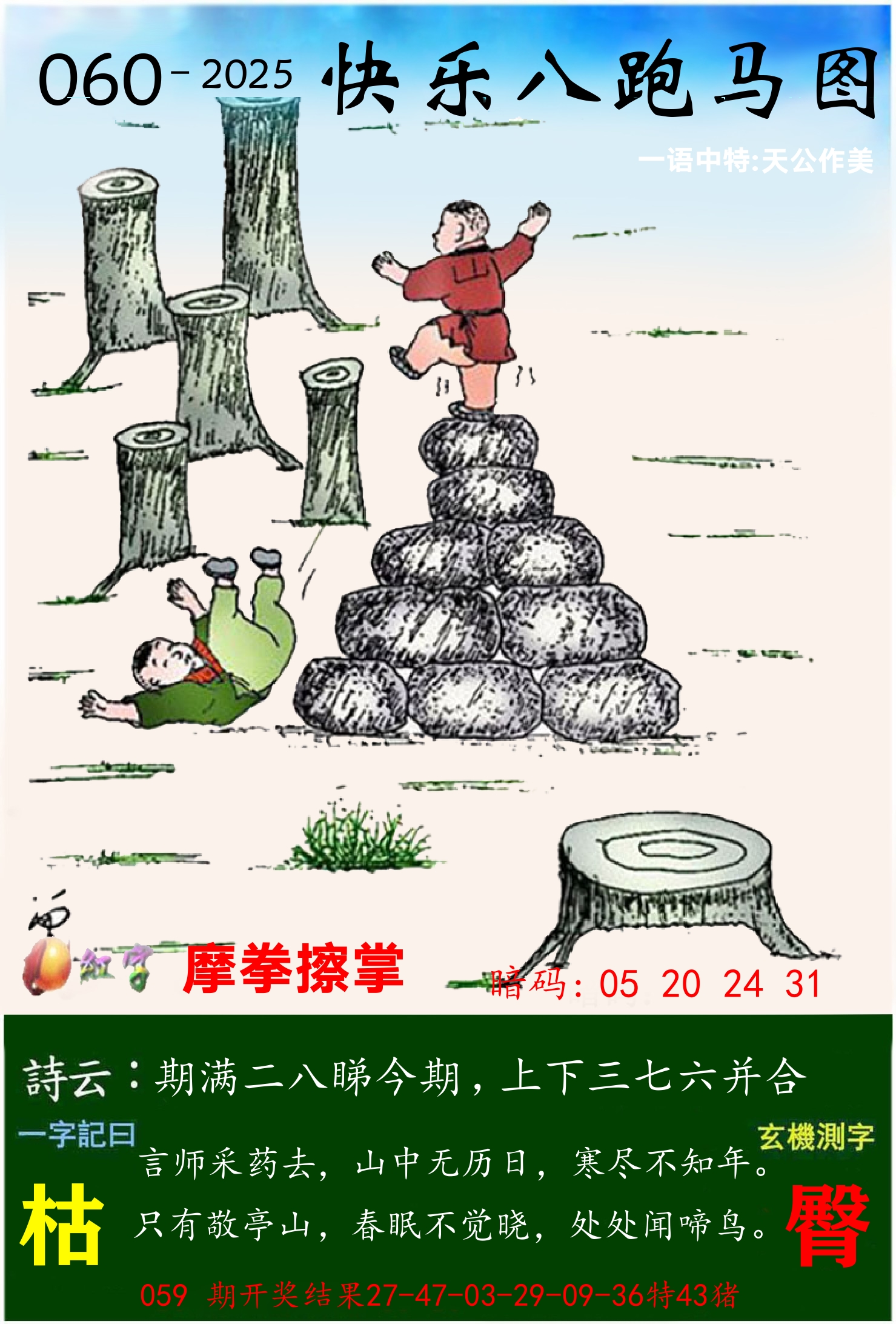 澳门跑马 第60期