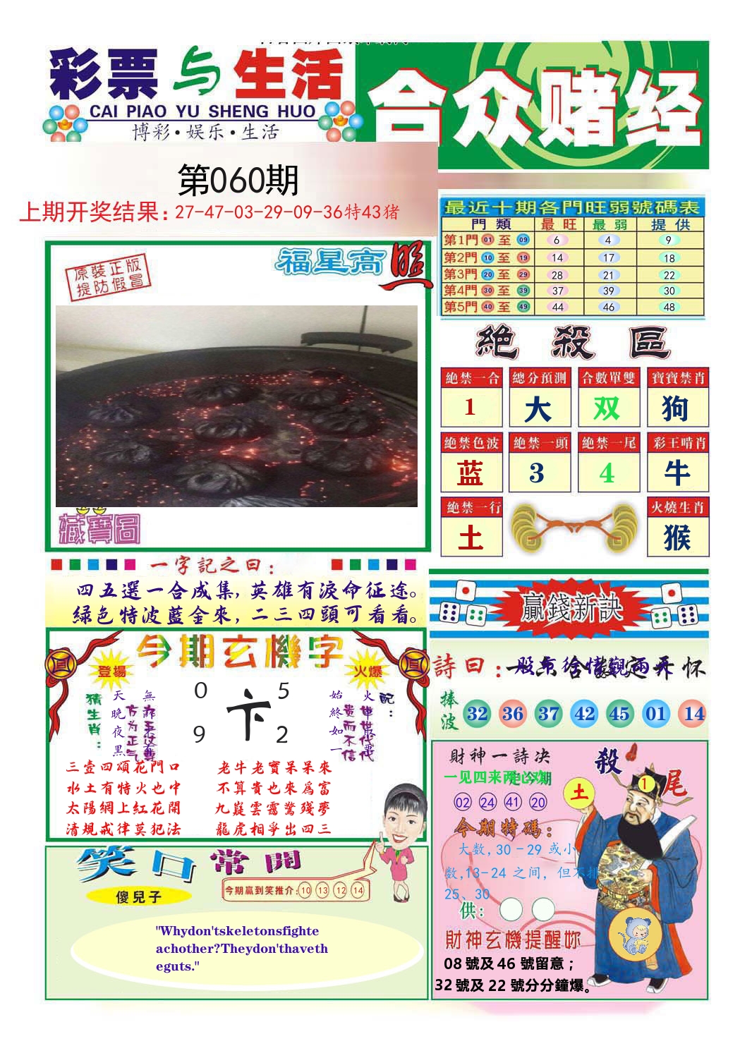 合众赌经 第60期