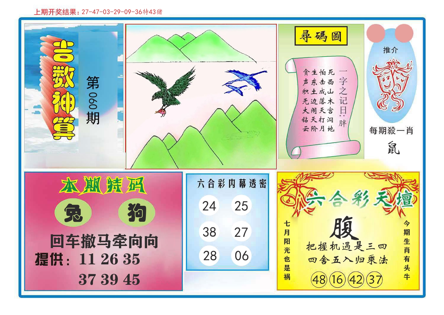 吉数神算 第60期