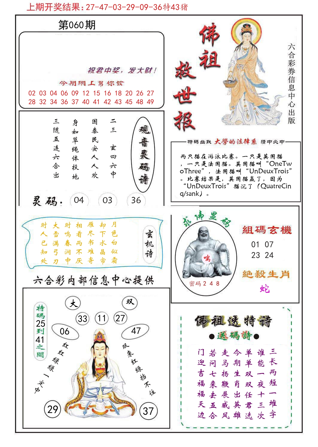 佛祖救世报 第60期
