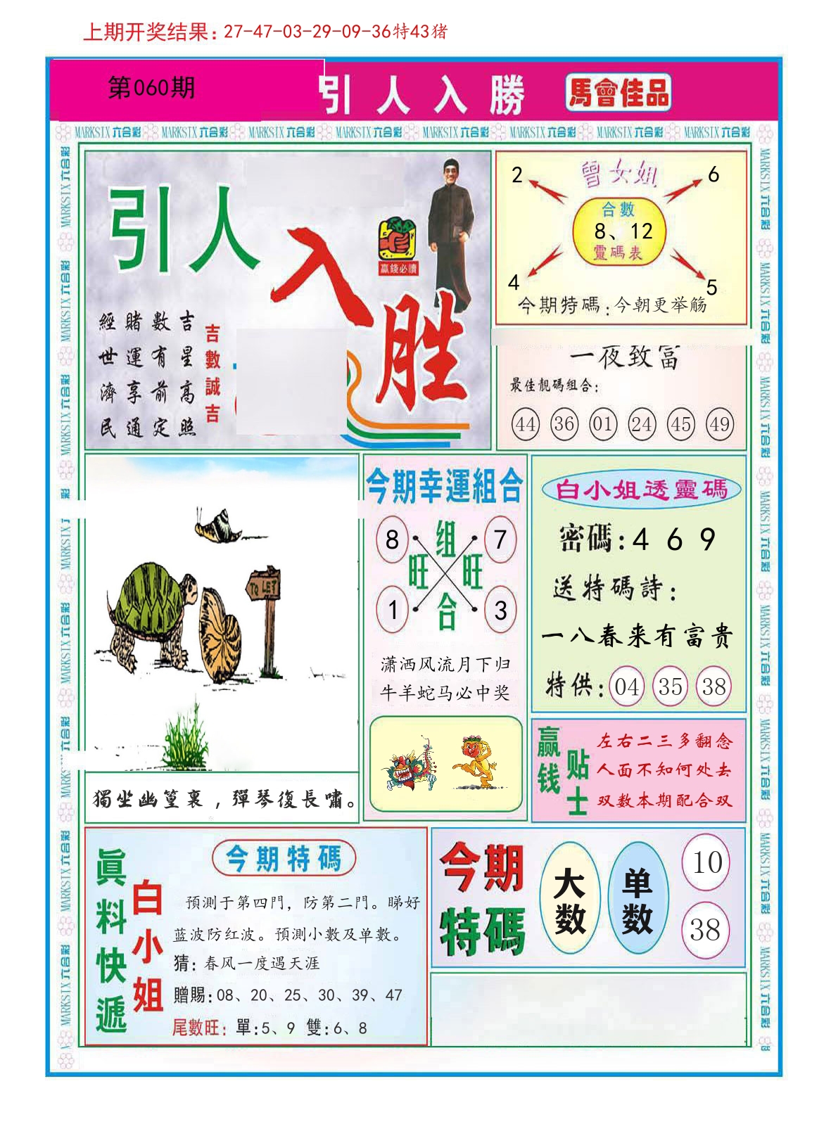 引人入胜 第60期