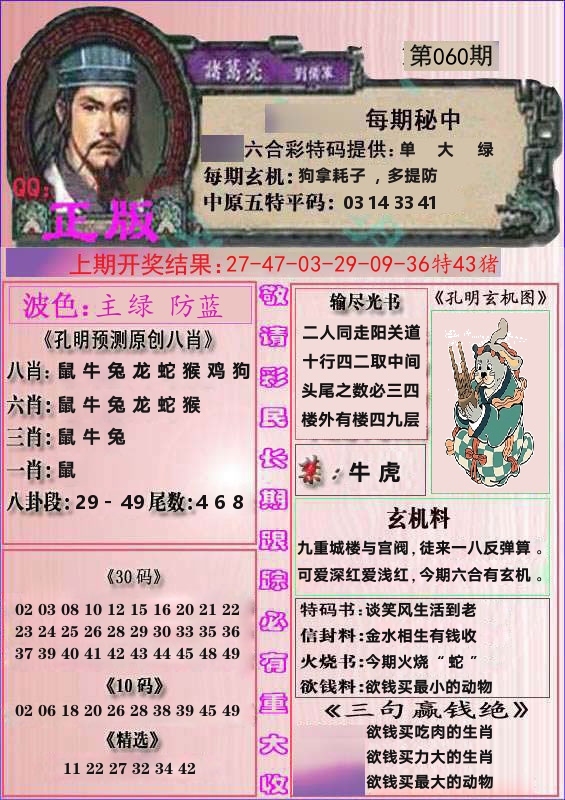诸葛亮正版 第60期