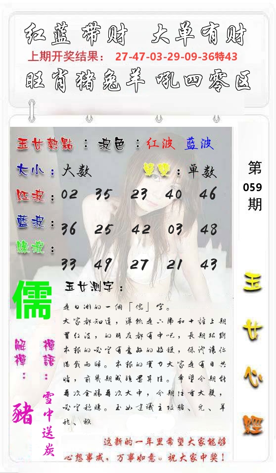 玉女心经 第60期