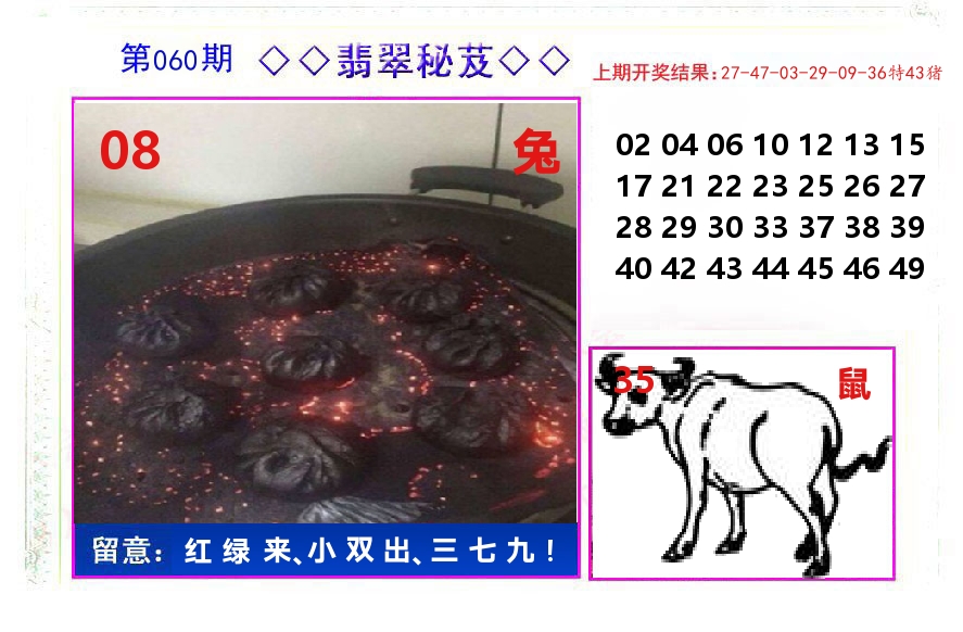 翡翠秘芨 第60期