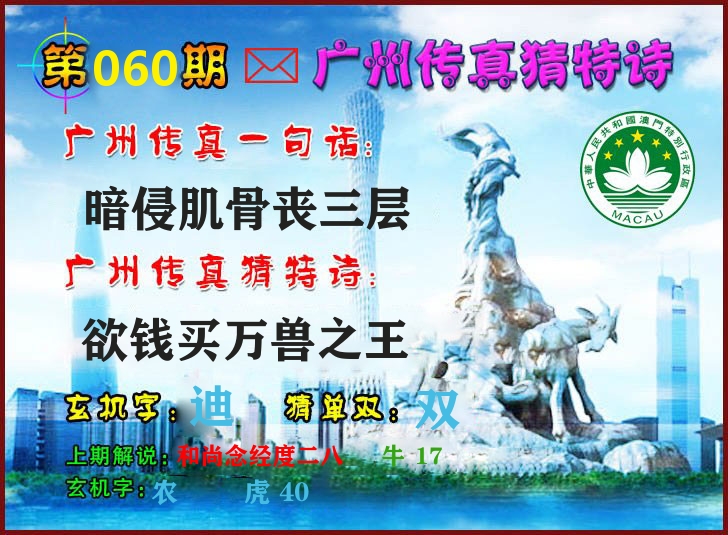广州传真 第60期