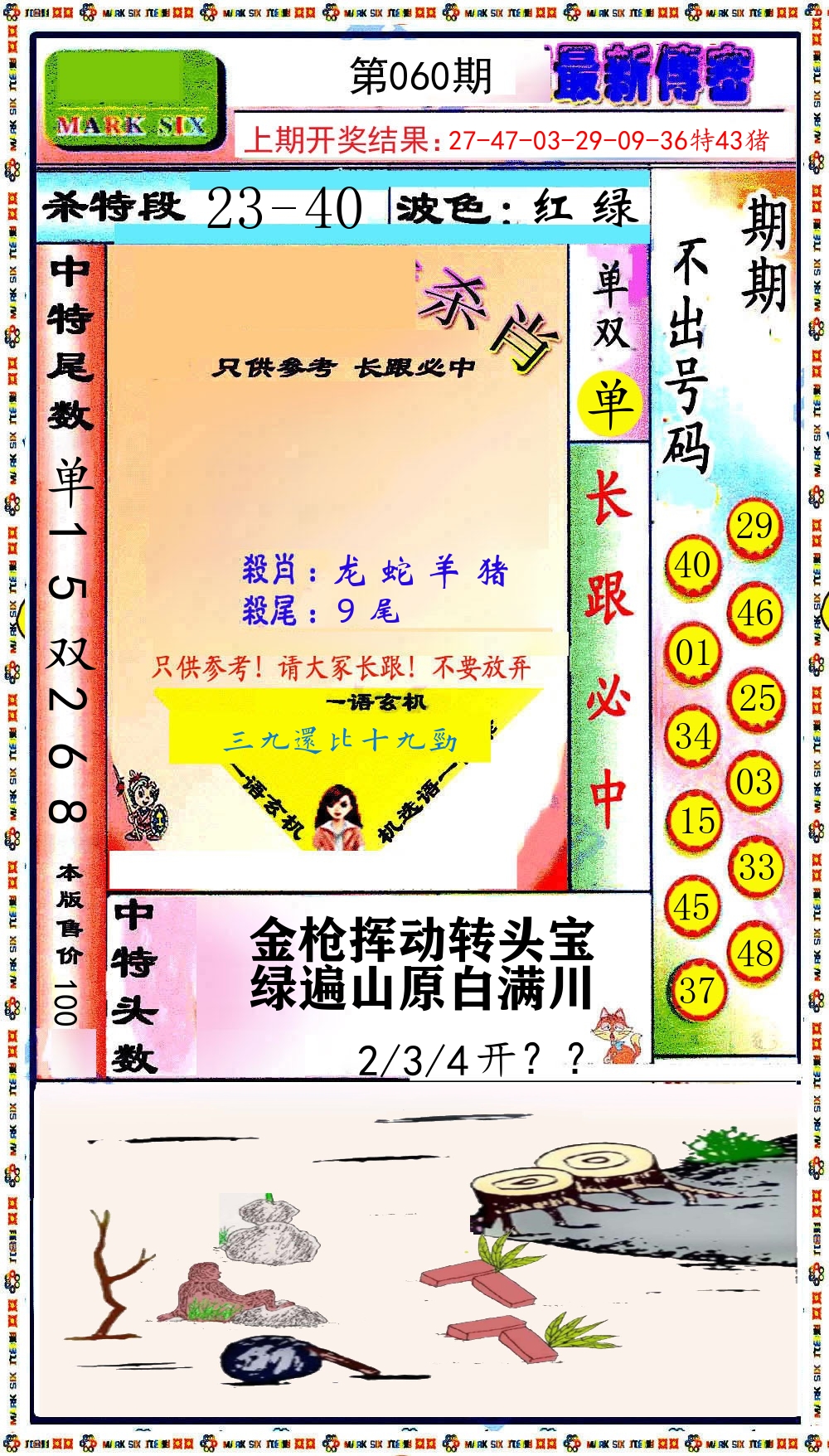 最新传密 第60期