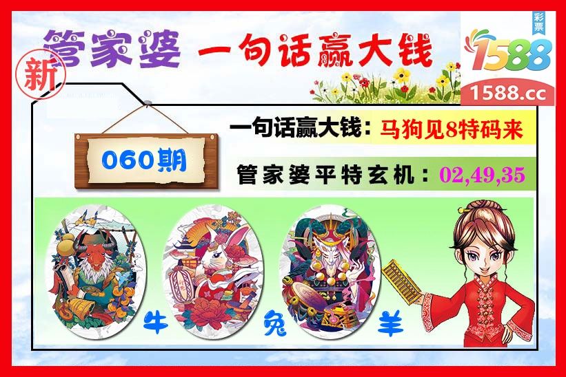 管家婆 第60期