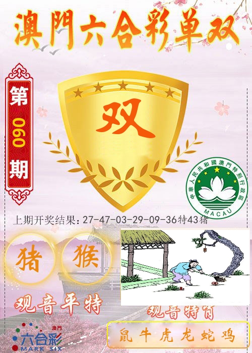 快乐六合彩单双 第60期