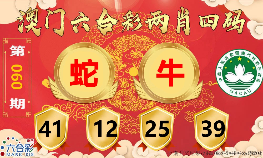 澳门两肖四码 第60期