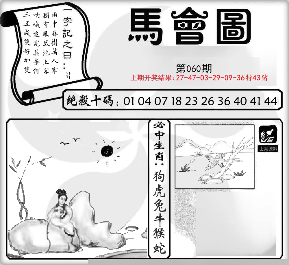 马会图 第60期