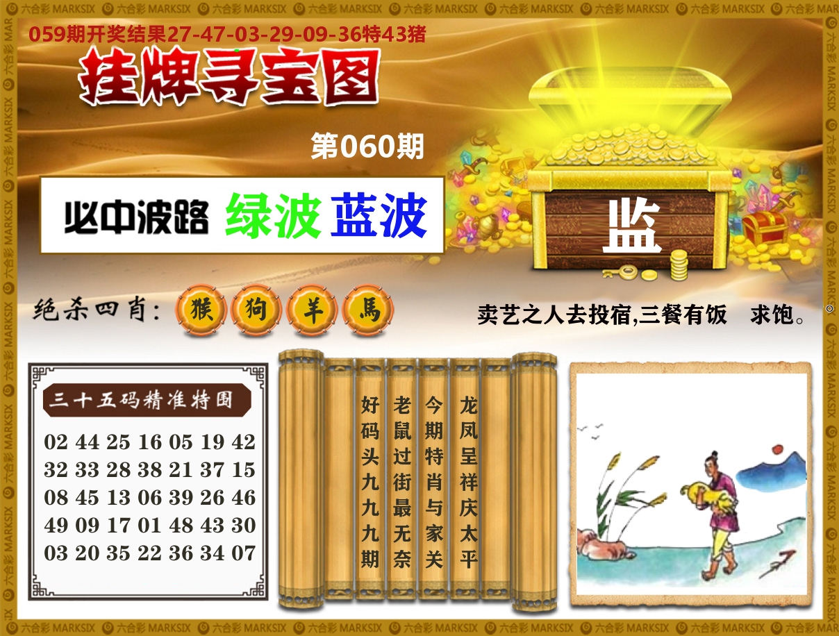 澳门挂牌寻宝 第60期