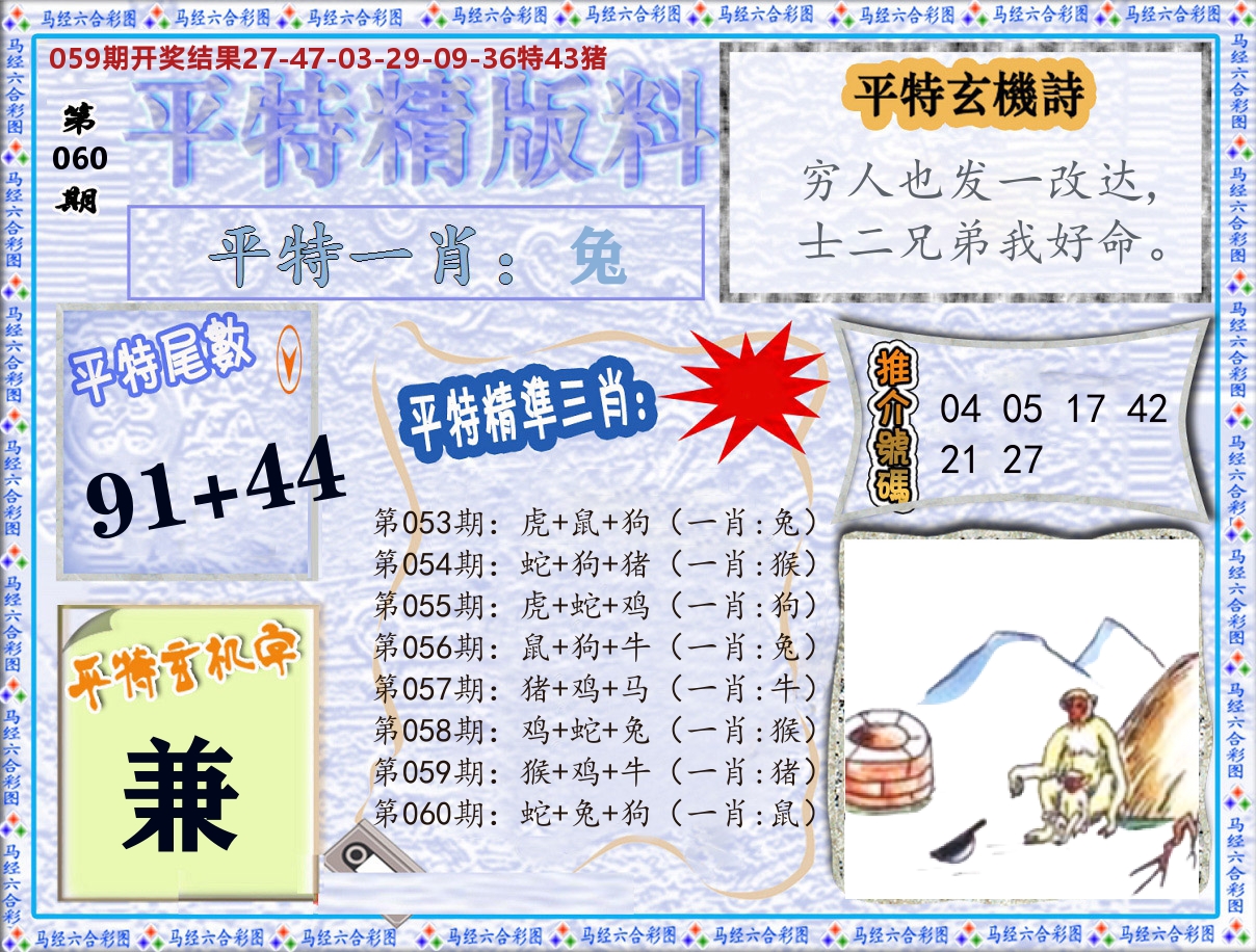 平特精版料 第60期
