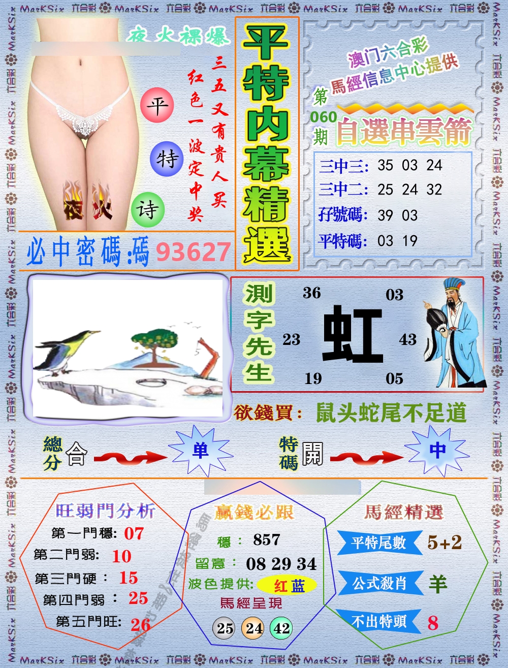 平特内幕精选 第60期