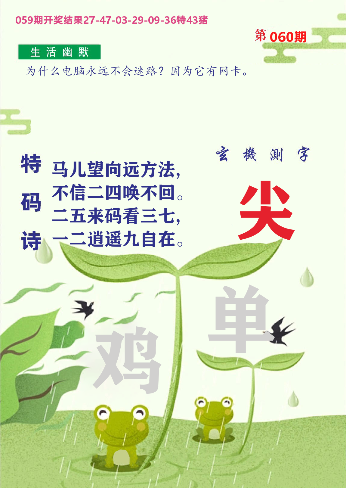 财富人家B 第60期
