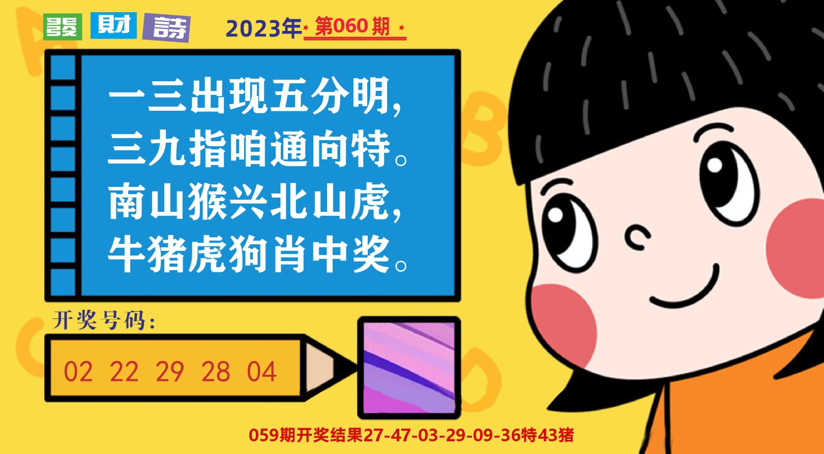 六合头条B 第60期