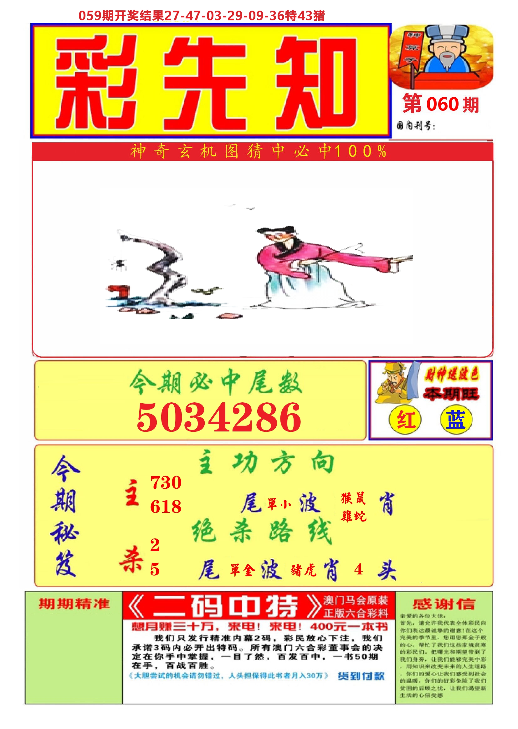 澳门彩先知A 第60期