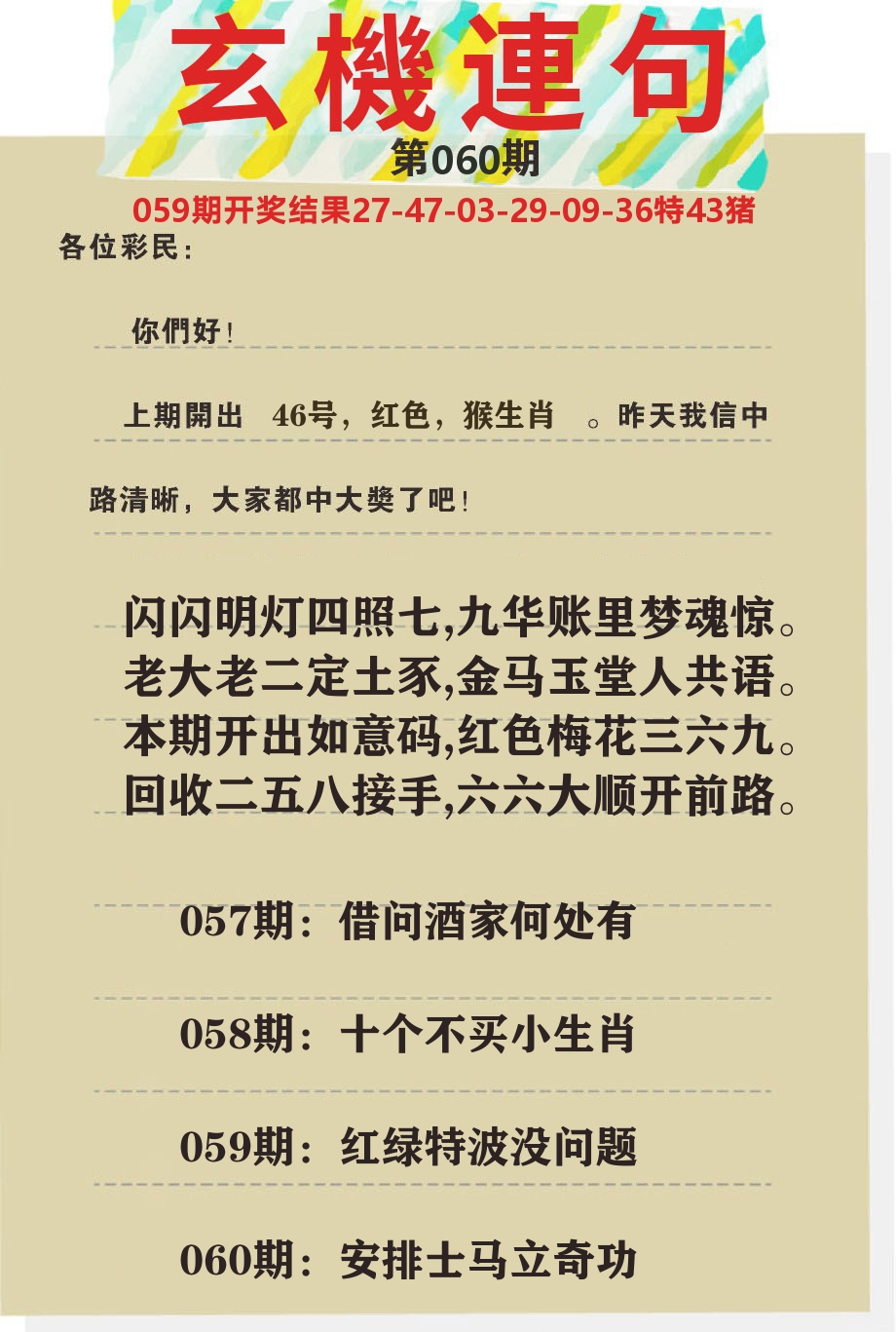 澳门特码王C 第60期