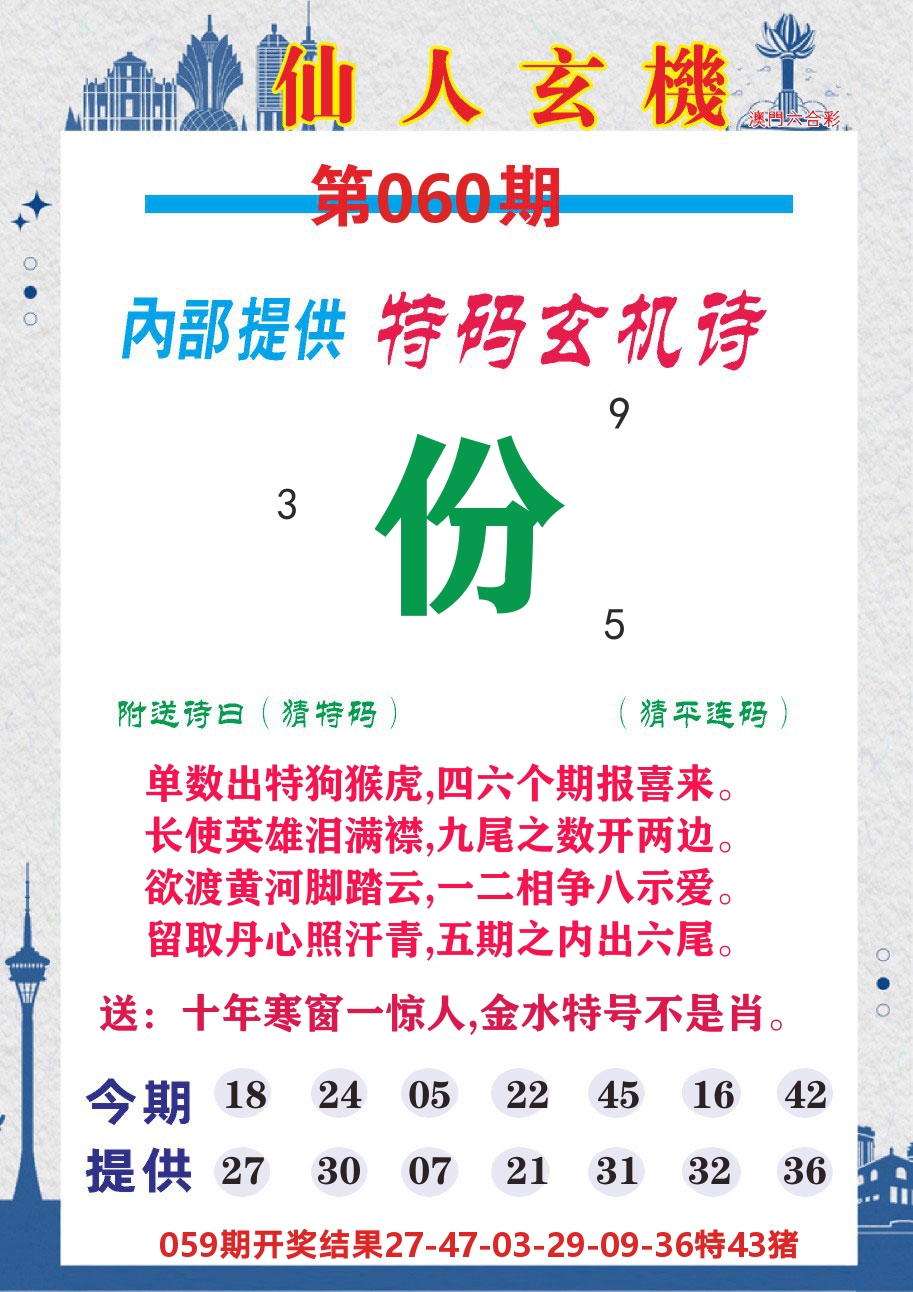 澳门钱多多D 第60期
