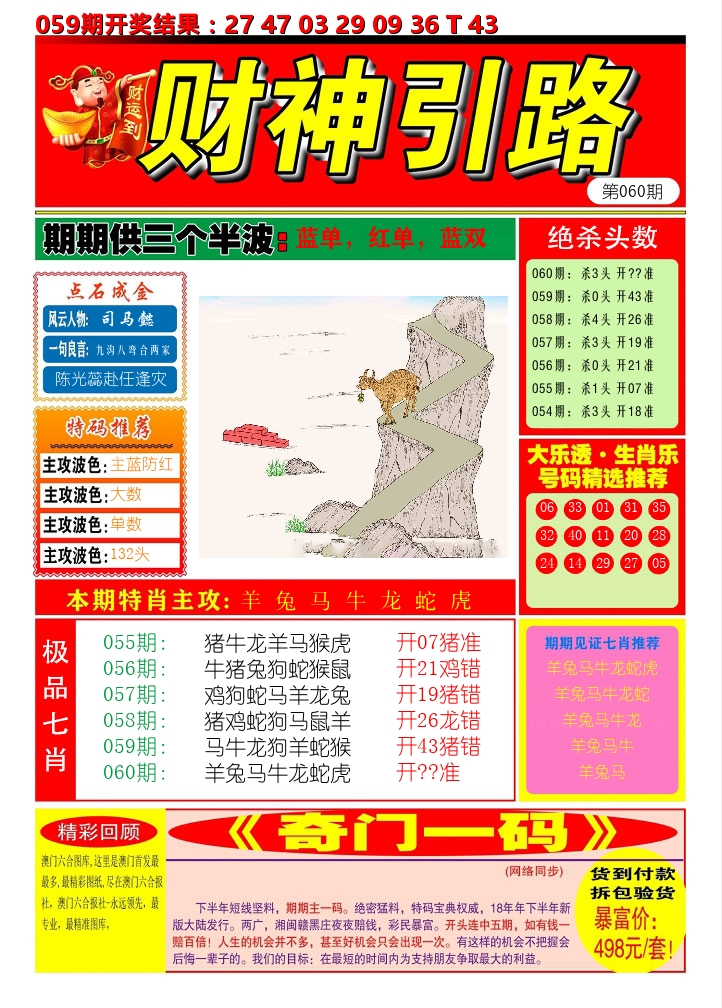 财神引路 第60期