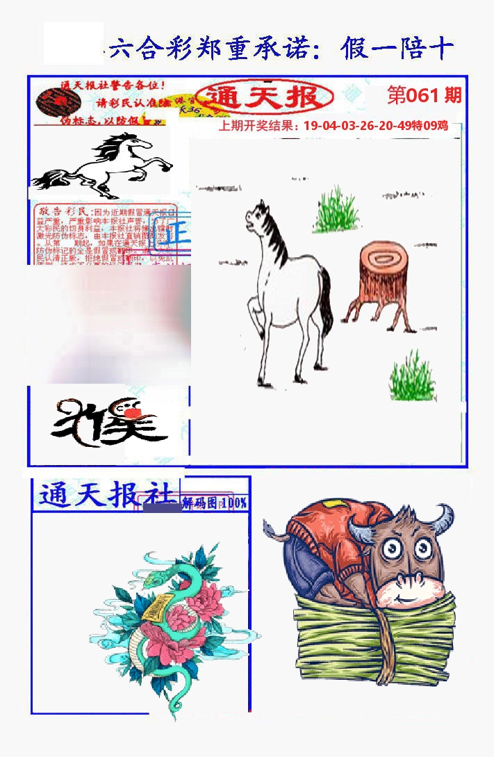 通天报 第61期