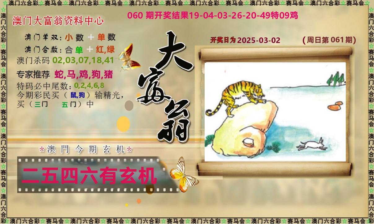 新大富翁 第61期