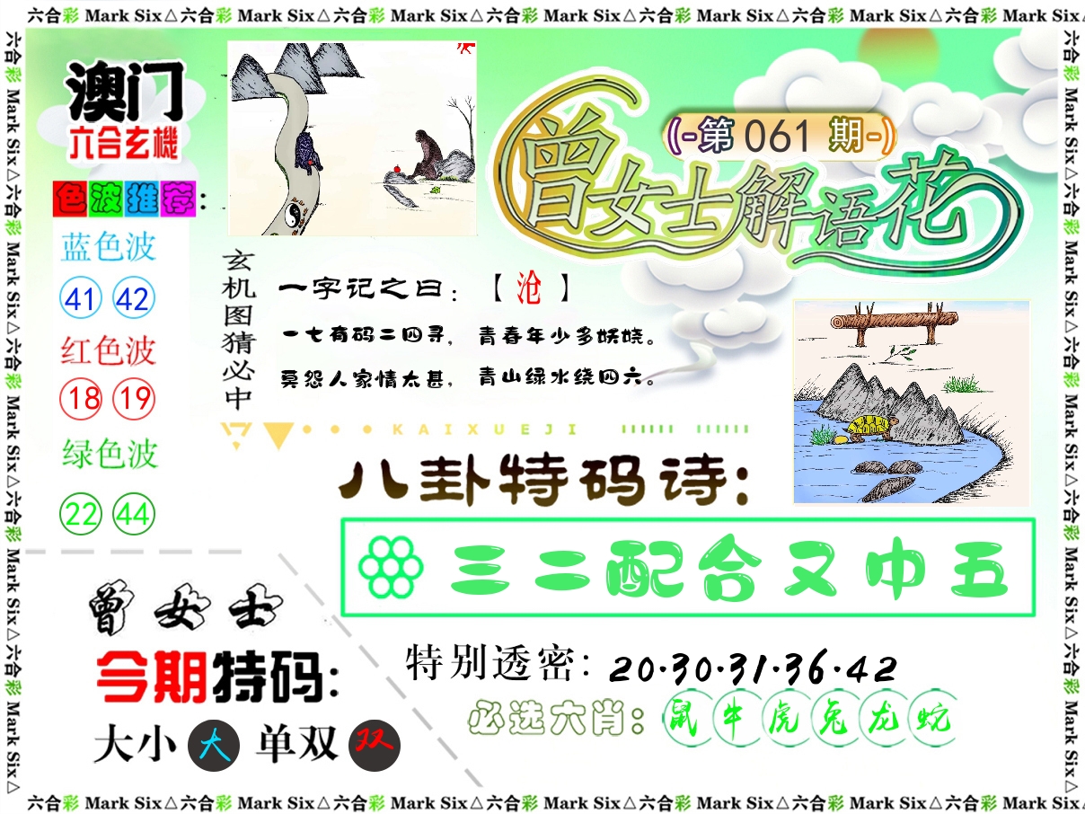曾女士解语花 第61期