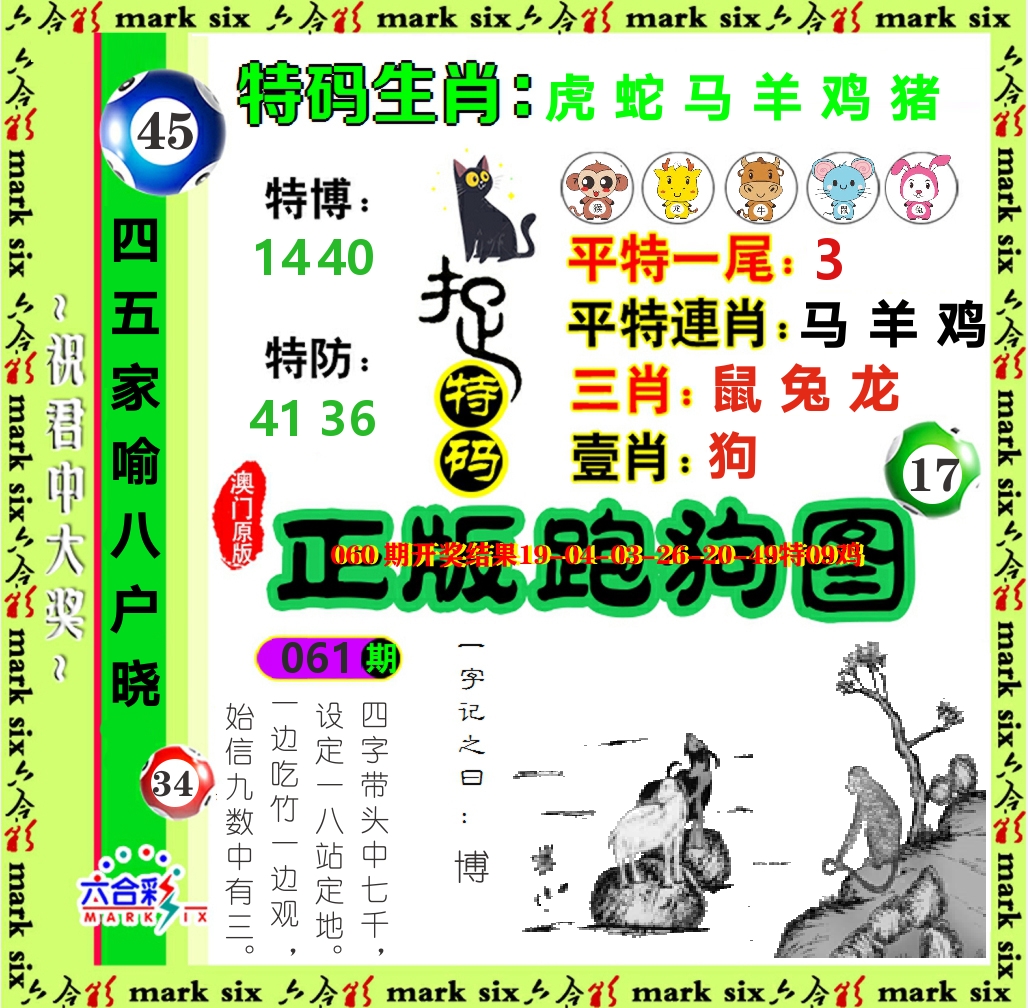 正版跑狗图 第61期