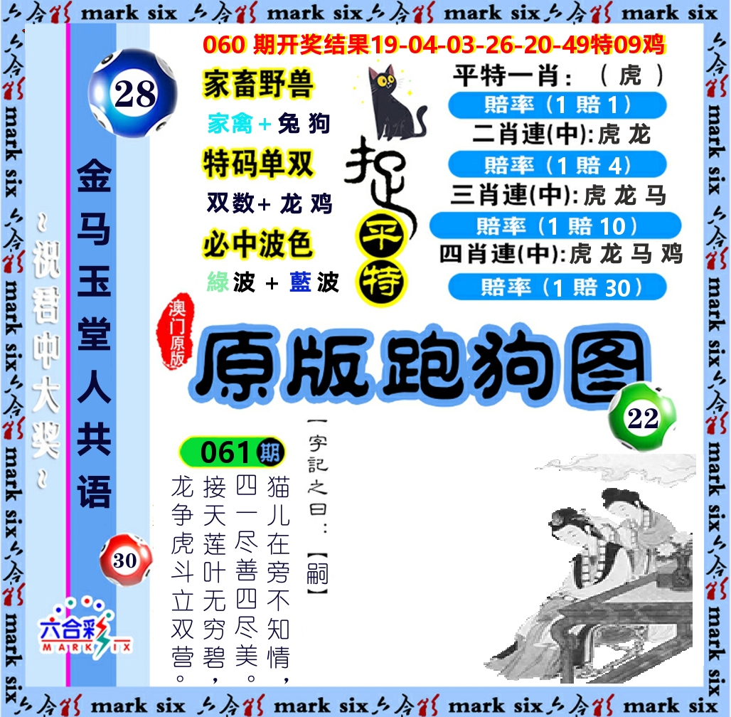 原版跑狗图 第61期