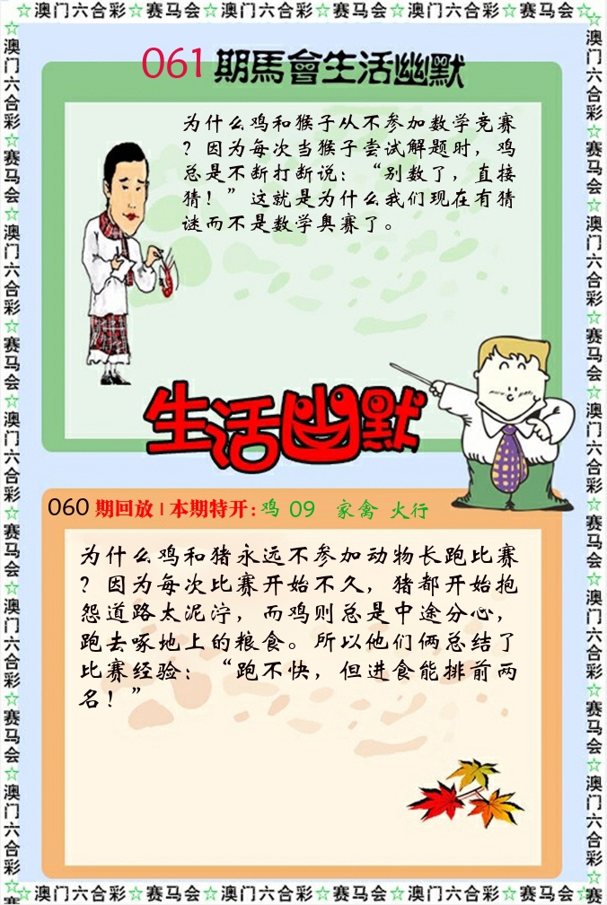 新生活幽默 第61期