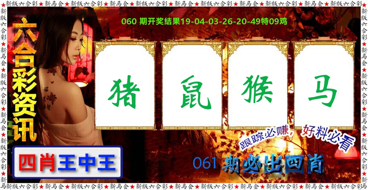 六合彩咨讯 第61期