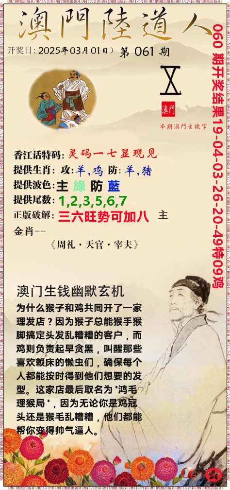 澳门陆道人 第61期