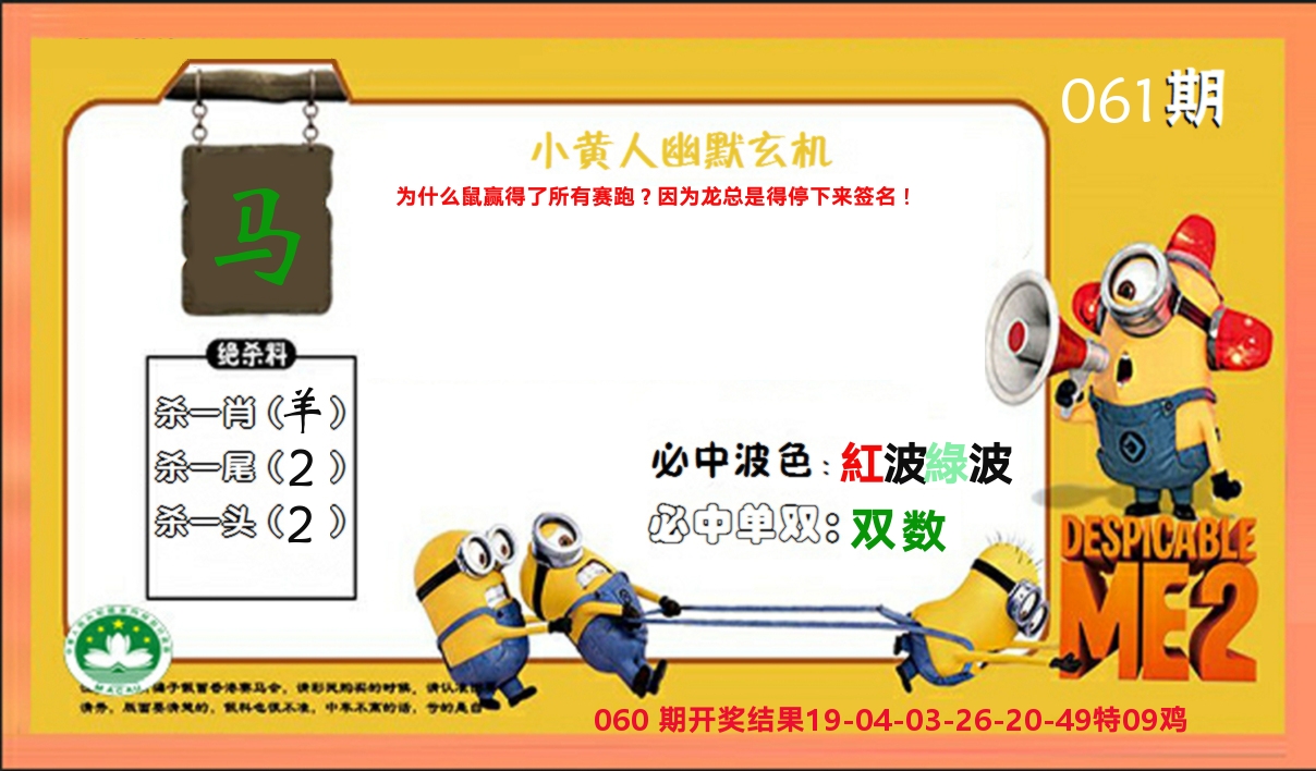 小黄人玄机诗 第61期