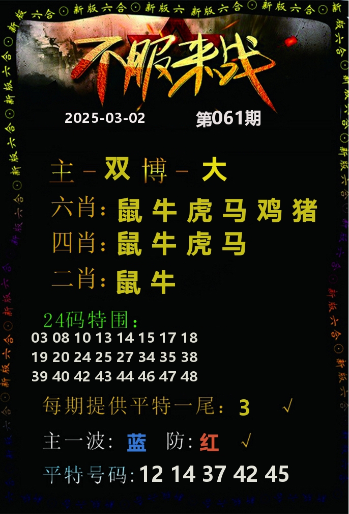 不服来战 第61期