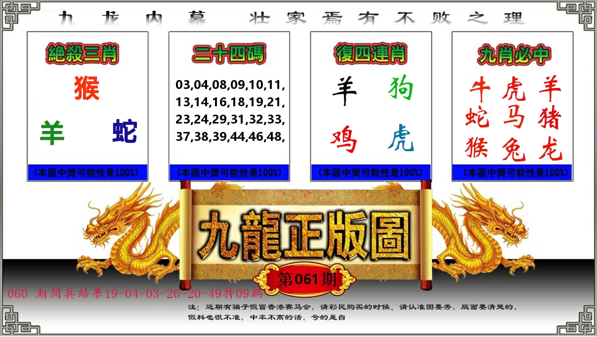 九龙正版图 第61期
