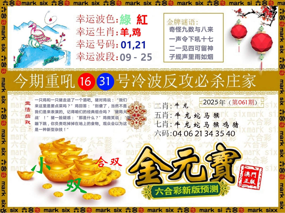 金元宝 第61期