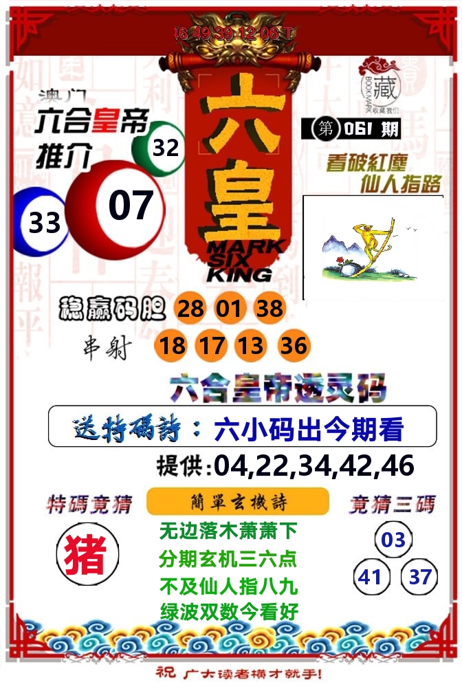 六皇 第61期