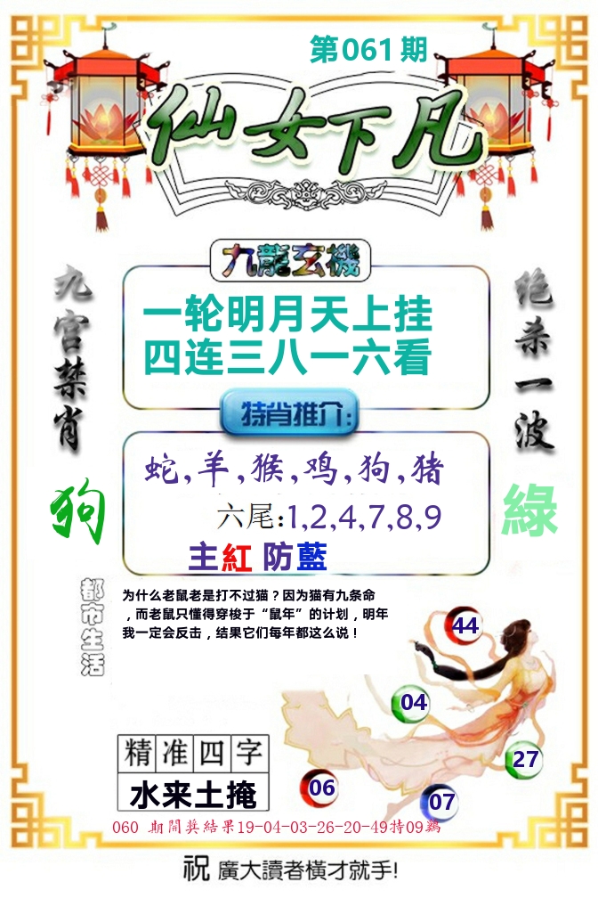仙女下凡 第61期
