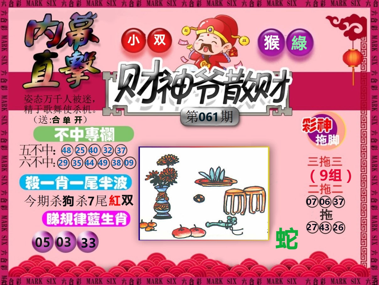 财神爷散财 第61期