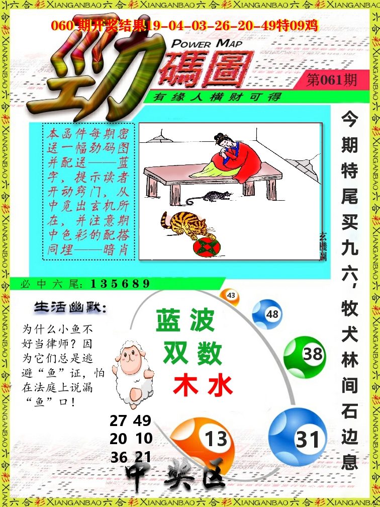 劲码图 第61期