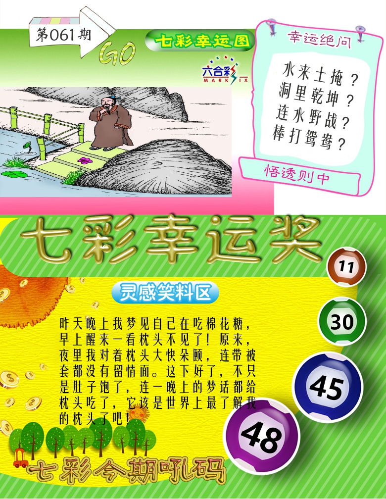 七彩幸运奖 第61期